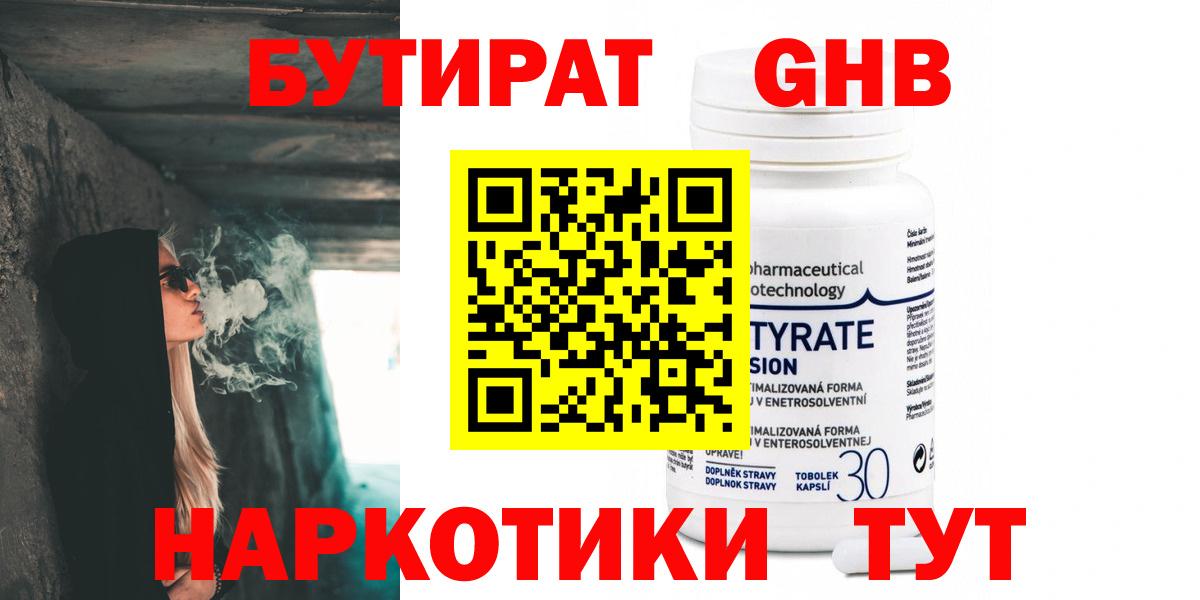 БУТИРАТ бутик  Вход с VPN  Троицк 