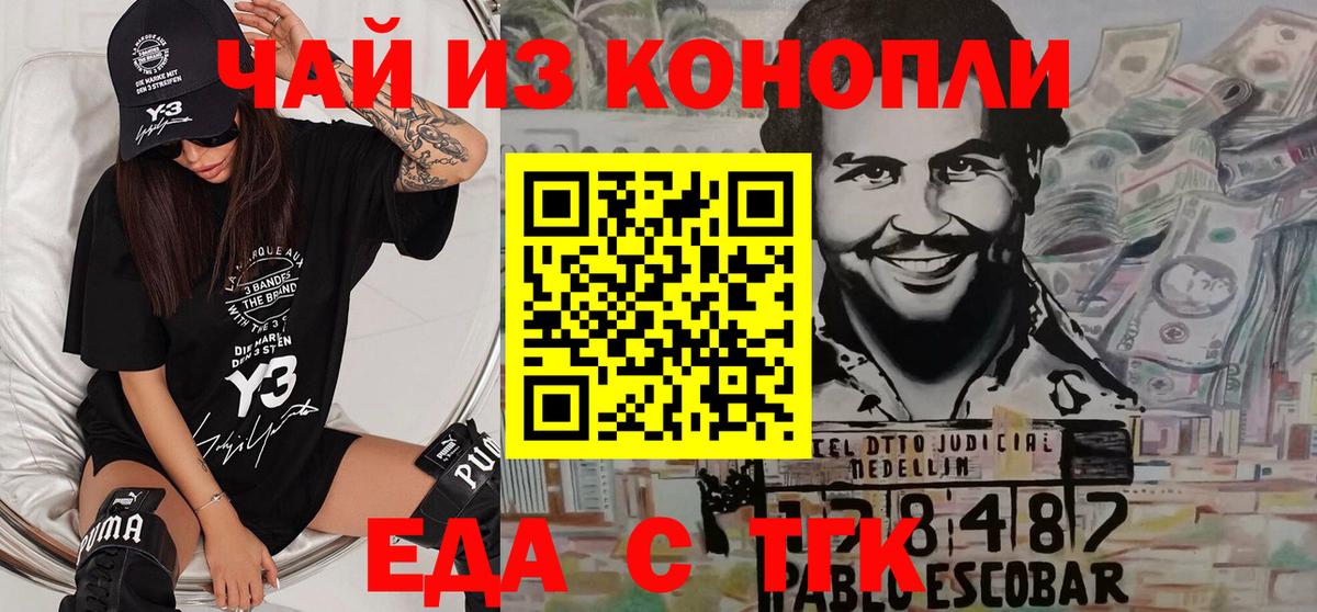 Cannafood марихуана Троицк