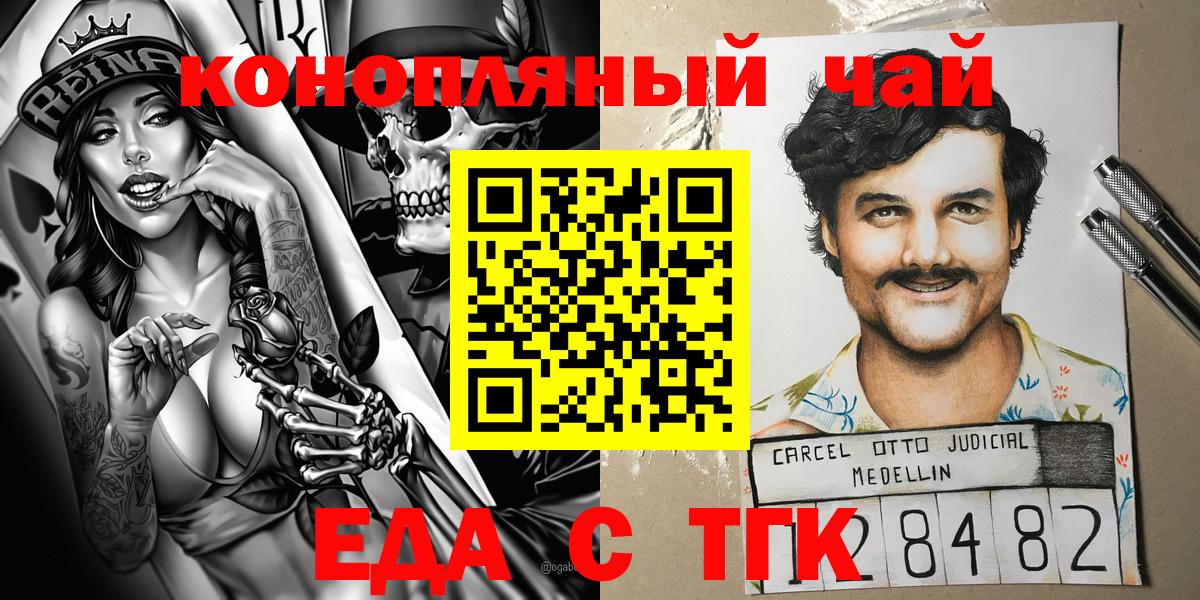 Троицк  Cannafood марихуана  Вход с VPN 