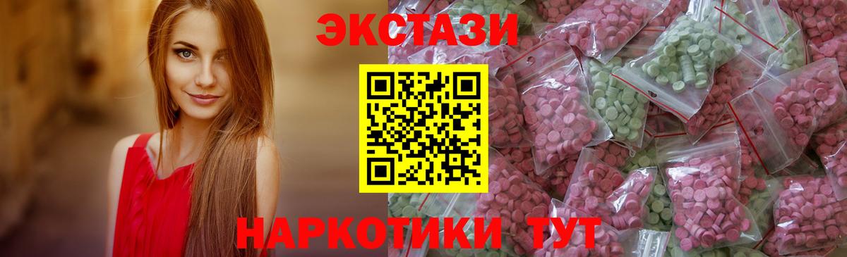Ecstasy таблы Троицк