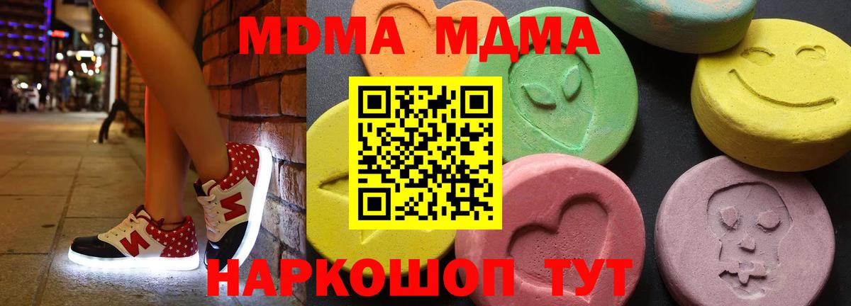MDMA молли  МДМА Molly  Вход с VPN  Троицк 