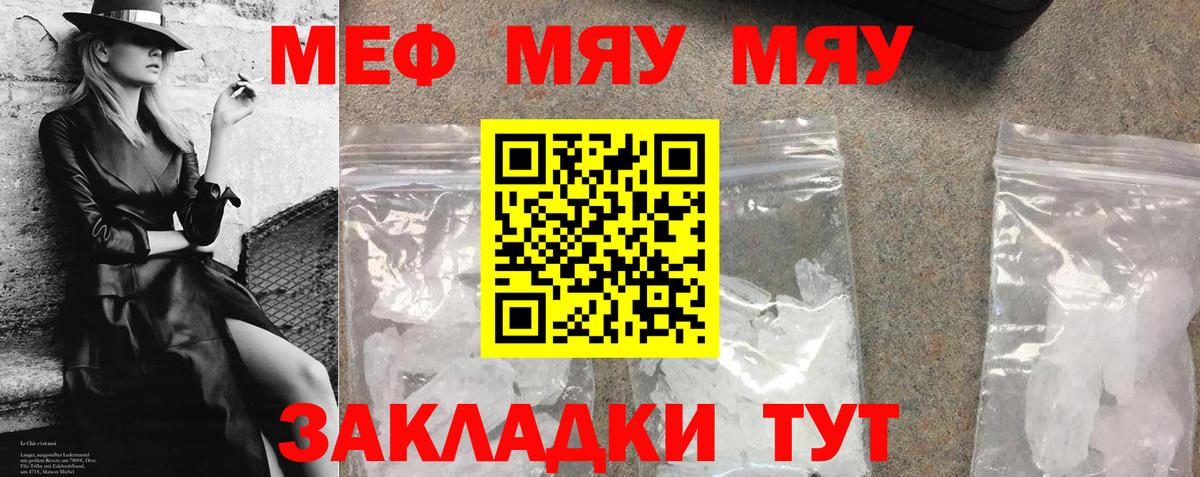 Мефедрон  Вход с VPN  Троицк  Мефедрон кристаллы 