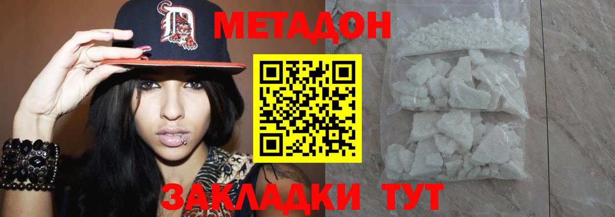МЕТАДОН methadone Троицк