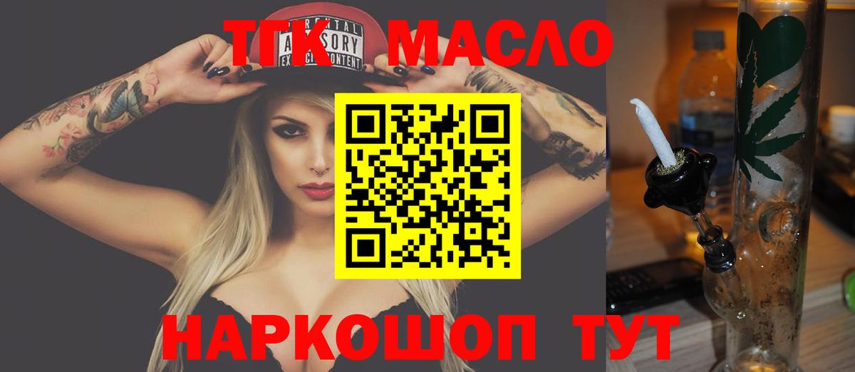 Троицк  ТГК вейп с тгк  Дистиллят ТГК жижа  Вход с VPN 